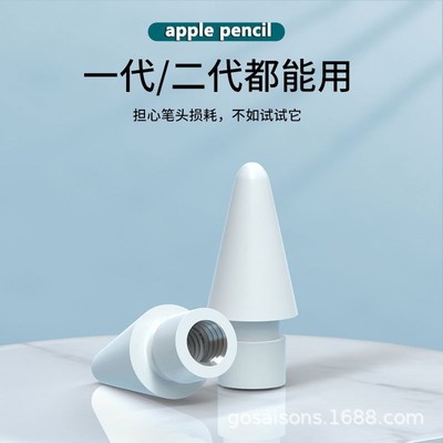 適用蘋果筆尖ipad觸控筆尖apple pencilTips壹代二代替換原裝筆頭