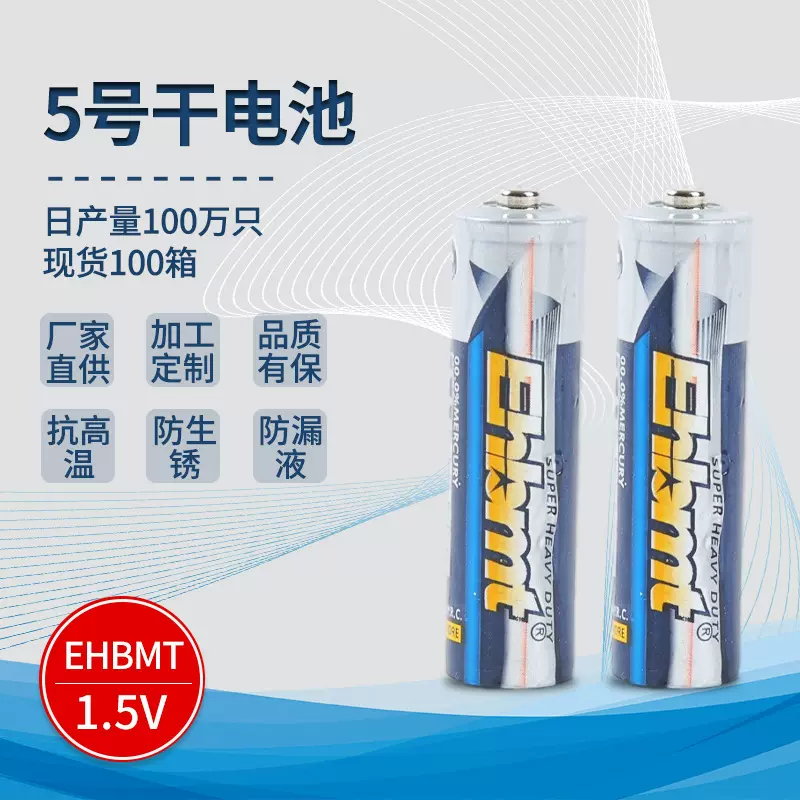 5号aa7号aaa电池干电池儿童电动玩具电视空调遥控器厂家批发