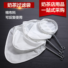 ?港式纯棉大号奶茶过滤拉茶袋丝袜纱布钢圈冲茶袋工具茶滤网