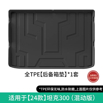 Suitable for 21-26 Models of Modelə uyğun ayaqaltı - 24-models-of-tank-300-hybrid-trunk-mat-21-upgrade-w240005833