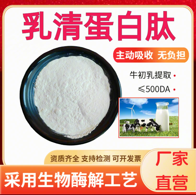 Whey Protein Peptide 99% Small Molecule Active Peptide Whey Protein Extraction Food-Grade Raw Material Direct from Manufacturer