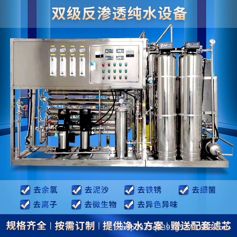 Установка обратного осмоса (RO) для получения чистой воды, коммерческое оборудование для очистки скважинной воды, двухступенчатый фильтр для воды, ультрачистая водоочистная установка, эксклюзивно для трансграничных поставок.