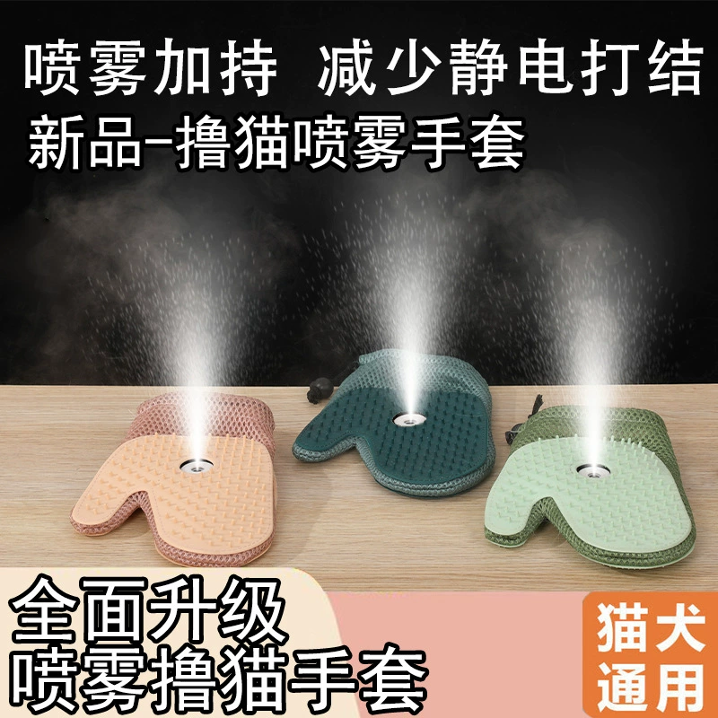 Перчатки для удаления волос с домашних животных, новые модернизированные перчатки-спрей, антистатические, не летающие, для удаления волос, массажные перчатки с открытием узлов, универсальные