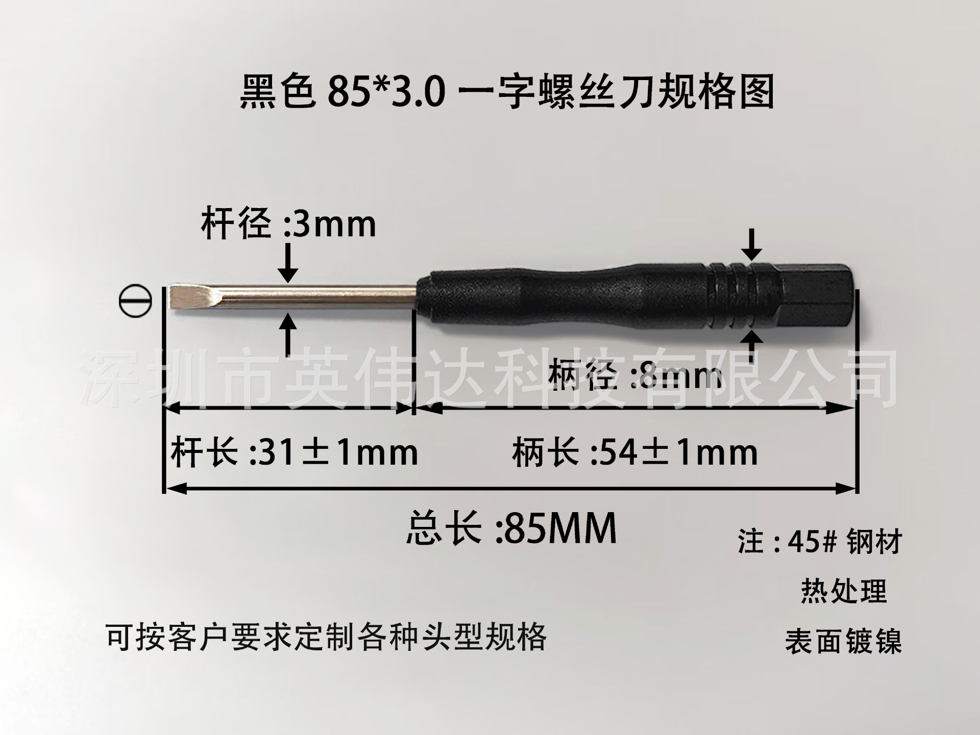 85-3.0-一字黑色.png