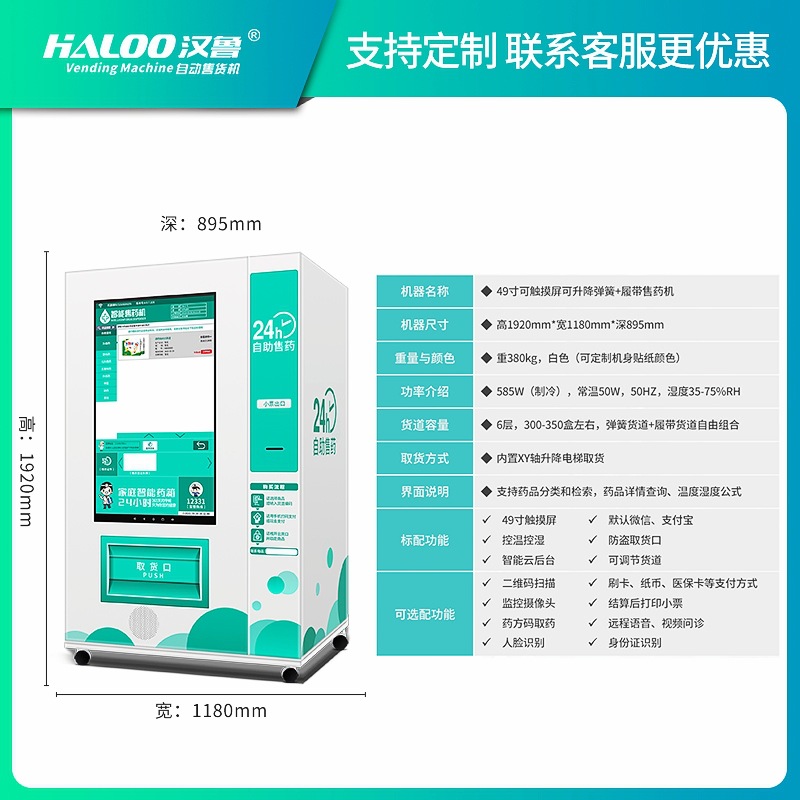 Hanlu medicina máquina expendedora elevación pantalla táctil autoservicio inteligente no tripulado máquina expendedora de drogas 24 horas uso comercial de la máquina expendedora