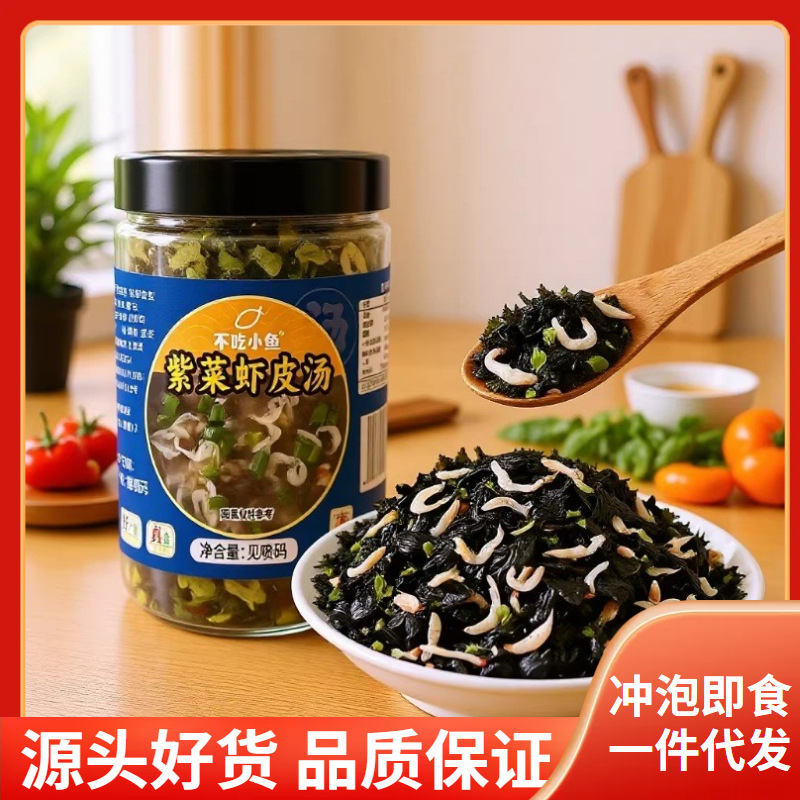 紫菜虾皮汤大包装罐装包煮面包立馄饨汤料立汤料包紫菜速食汤罐装