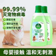 ペット消毒液ペット消毒消毒消臭家庭ペット専用猫犬専用無毒ドゥルデマカオ