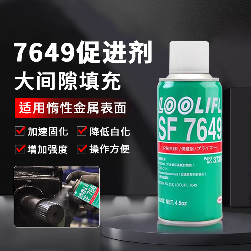 7649促进剂胶水快干固化剂速干剂加速剂活化剂磁钢快速固化活化