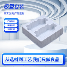 吸塑边缘泡沫壳Pvc化妆品包装内托盘宠物内托盘包装批发制作