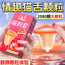 Q点G点避孕套超薄猫舌2080狼牙棒带刺女性秒潮安全套杜/蕾斯