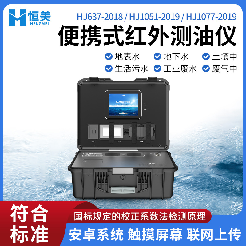 便携式测油仪高精度动植物油金属油含量土壤总石油烃快速检测仪器