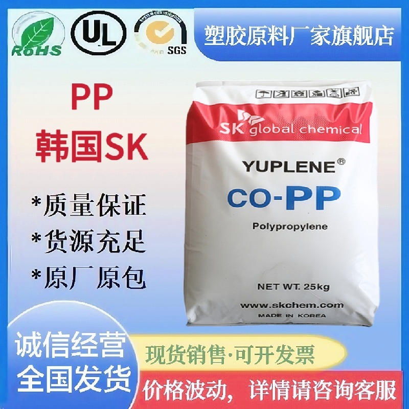 PP韩国SK B391G B380G抗冲共聚物寸稳定高流动高抗冲通用级聚丙烯