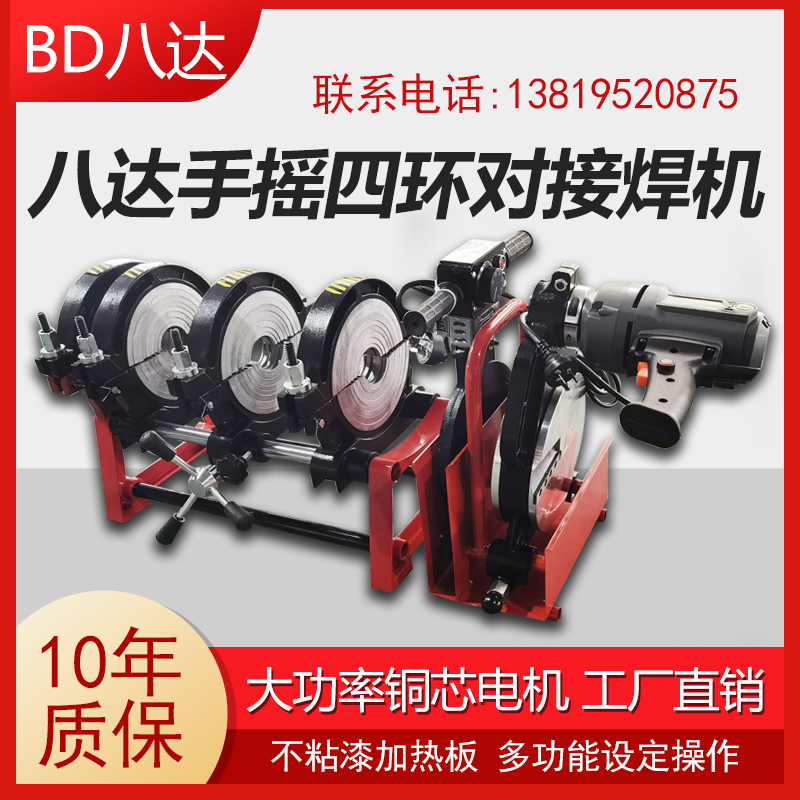 ✅手动双柱对焊机手摇PE管热熔焊接对接熔接器焊管机63-200/1