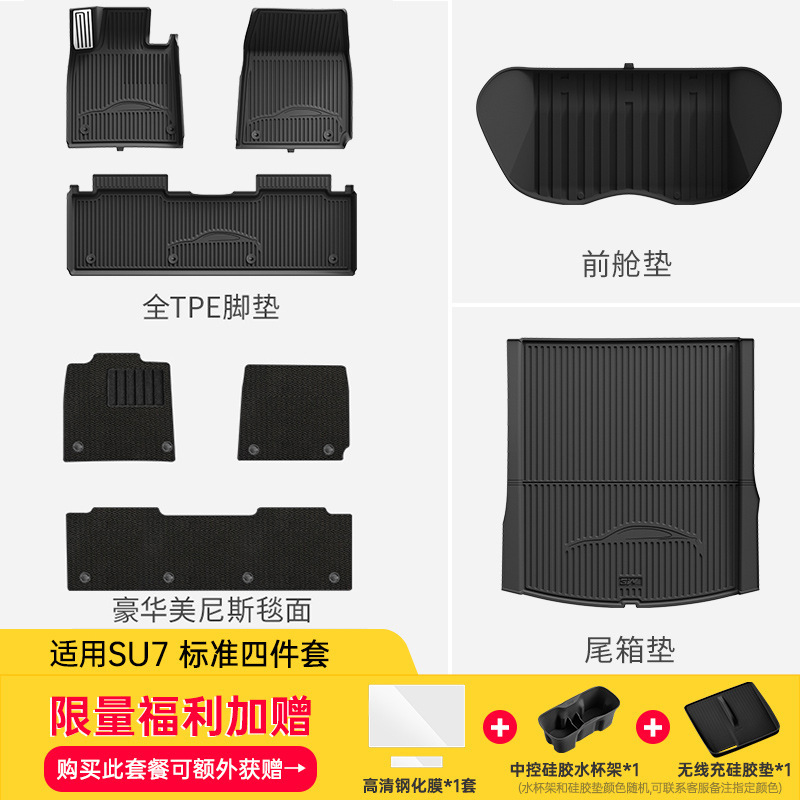3W全TPE脚垫适用小米YU7 Pro/Max SU7/Ultra专用汽车脚垫后备箱垫|undefined