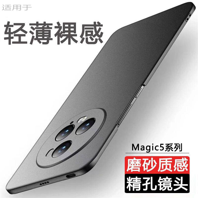For Glory Magic5 Phone Case Pro New Style Ultra-thin Frosted Hard Case All-inclusive Drop-resistant Protective Cover