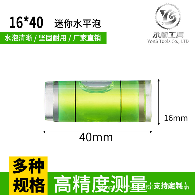 厂家直销高精准水平泡 16*40简易型水准器水平仪