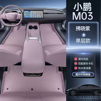 Suitable for 25 models of Xpeng M03max floor mats, full coverage Xpeng MONA M03 car modification accessories carpet floor mats (Modelə uyğun ayaqaltı) - xiaopeng-m03maxmagic-seal-waterproof-dawn-purplesingle-layer-foot-mat