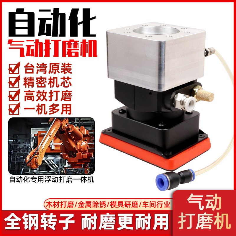 自动化气动浮动打磨机机械手臂干磨头砂纸机干磨头方形机器人抛光