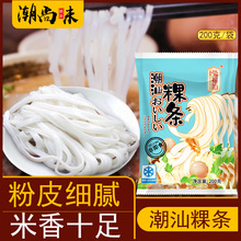 潮汕粿条河粉潮汕粿条湿牛沙河粉凉皮新鲜火锅食材河粉速食小包装