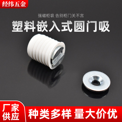 供應KW-273C塑料嵌入式圓門吸單孔定位橡膠消音防撞門阻配套螺絲