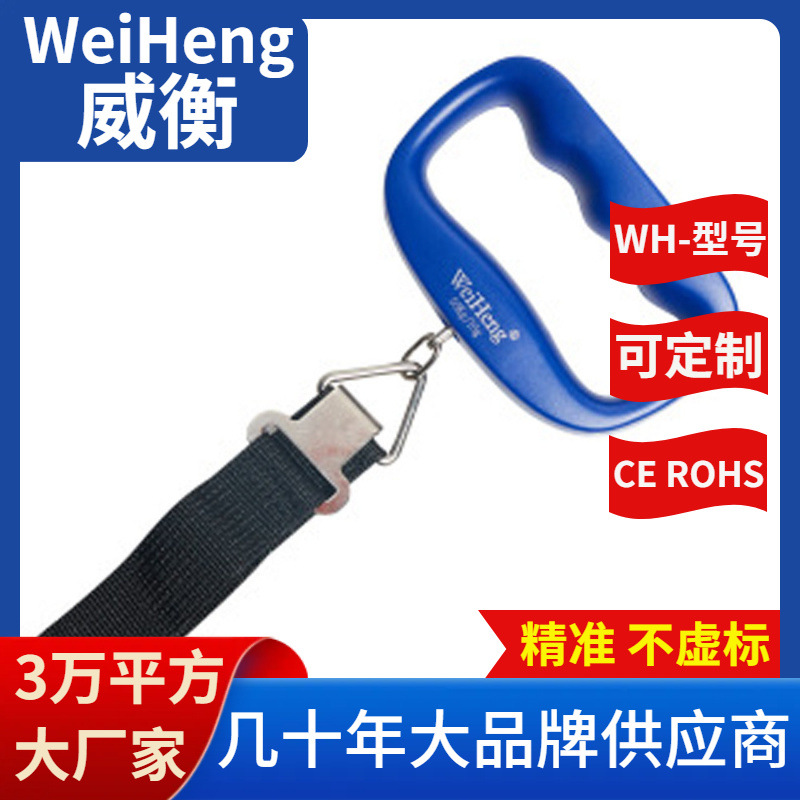 WeiHeng威衡WH-A14大钩子秤50公斤Euroble箱包电子秤批发
