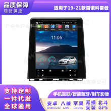 适用于19-21款雷诺科雷傲竖屏安卓大屏GPS导航蓝牙智能导航一体机