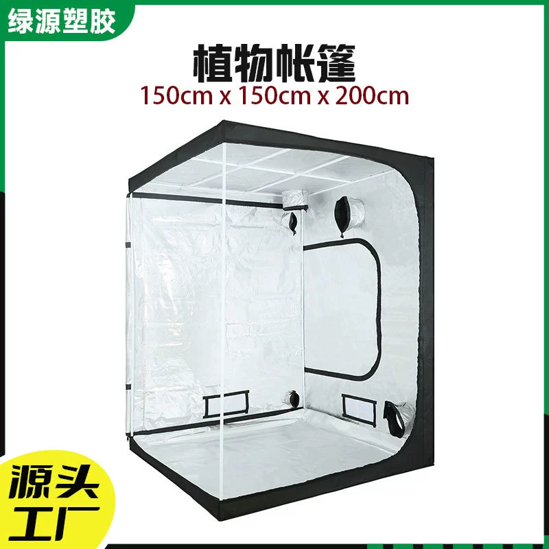 Прямые продажи с фабрики, палатка для роста комнатных растений, теплица, 150*150*200 см, гидропонная палатка для растений