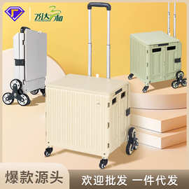 飞达三和可爬楼拉杆折叠收纳箱加厚塑料带轮储物箱户外车载整理箱