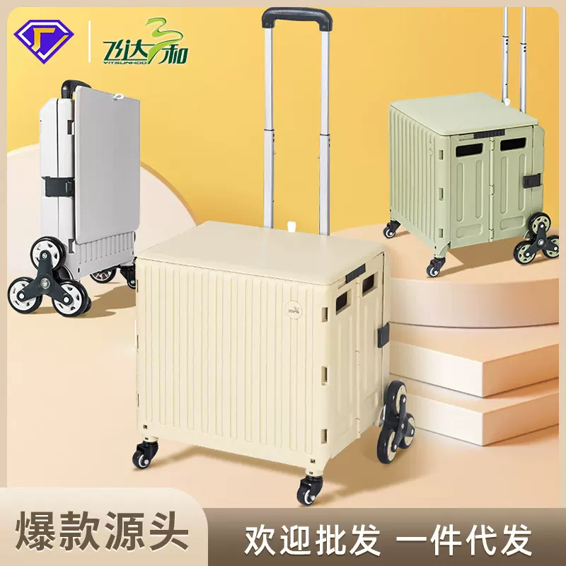 飞达三和可爬楼拉杆折叠收纳箱加厚塑料带轮储物箱户外车载整理箱