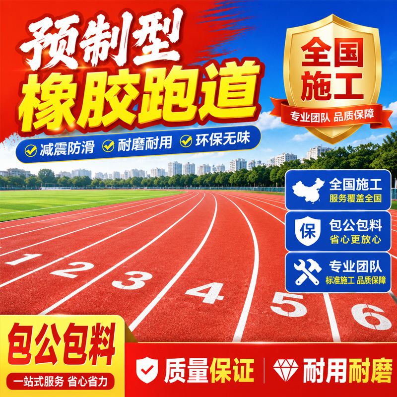 Prefabricated Rubber Roll Material Plastic Track Epdm Rubber Granules School Playground Breathable Track Surface Construction