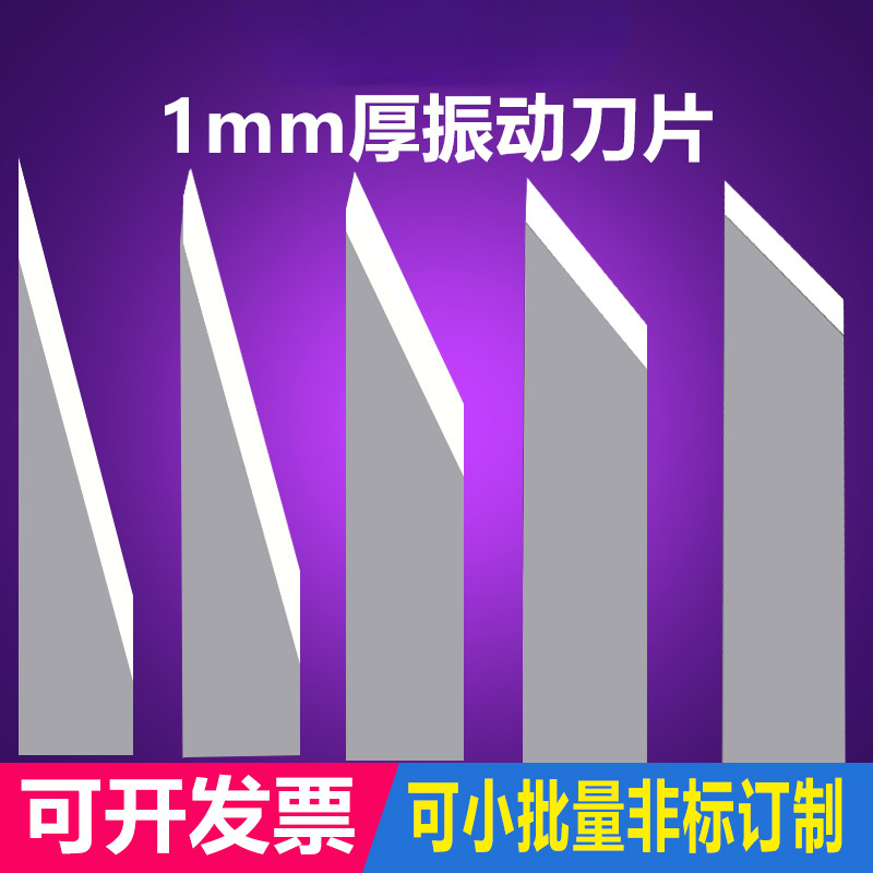 加厚1mm钨钢振动刀片钨钢刀片批发批发批发润金硬质合金震动刀片