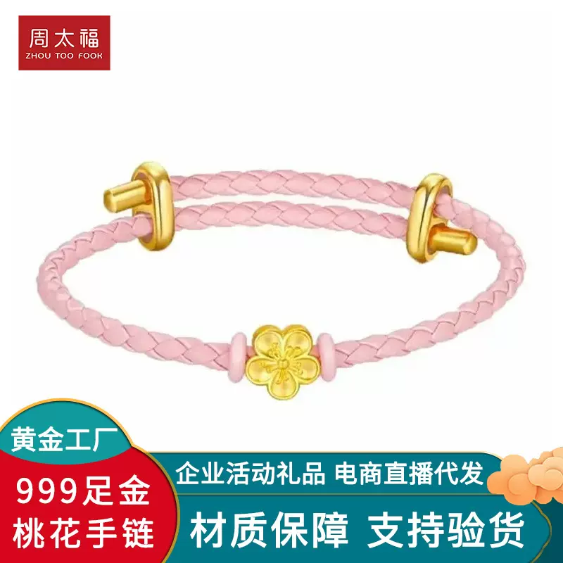 桃花黄金手链本命年转运珠足金999桃花皮绳手串商务礼品团购批发