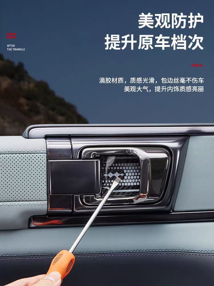 Suitable for Fang Cheng Bao 5 Carbon Fiber Inner Door Bowl Stickers, Fang Cheng Bao 8 Interior Protection Anti-Scratch Door Handle Modification Protection