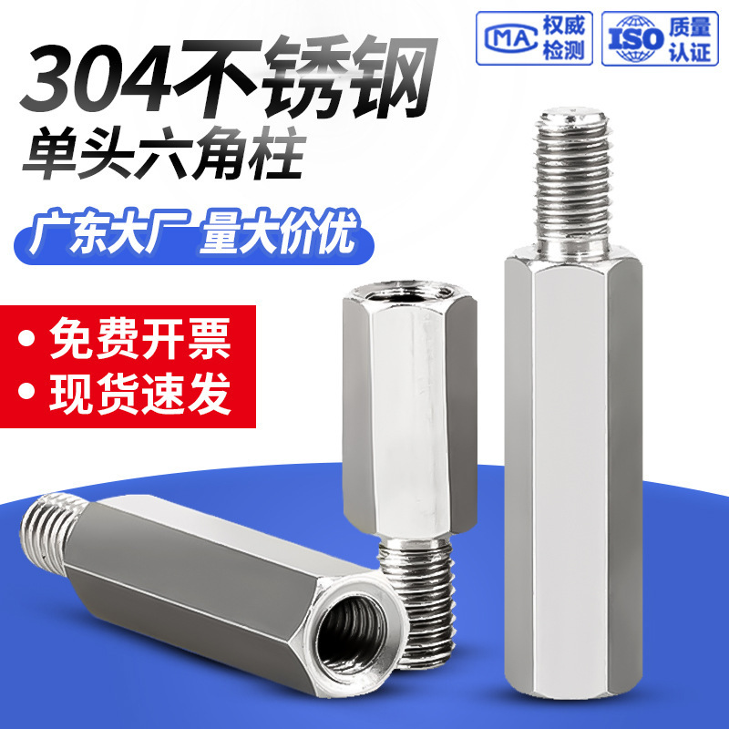 Motherboard Male and Female Column Support Isolation Column 304 Stainless Steel Single-Head Hexagonal Stud Single-Pass Connection Hexagonal Column Collection