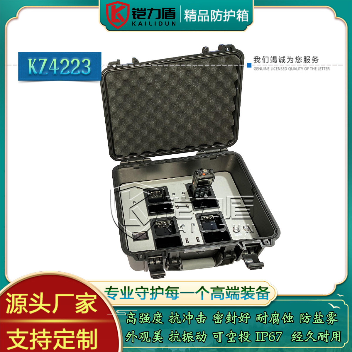 铠力盾 加密对讲机充电箱 4路对讲机+4路充电手环 移动电源箱