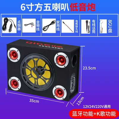 car Bluetooth subwoofer Car speaker/subwoofer - five-speakers-universal-5-speakers-6inch-square-meters-k-song-function-u-disk
