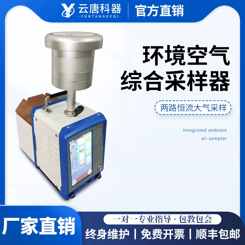 Атмосферный пробоотборник твердых частиц окружающей среды воздуха планктонные бактерии, взвешенные микроорганизмы, пробоотборник пыли тяжелых металлов