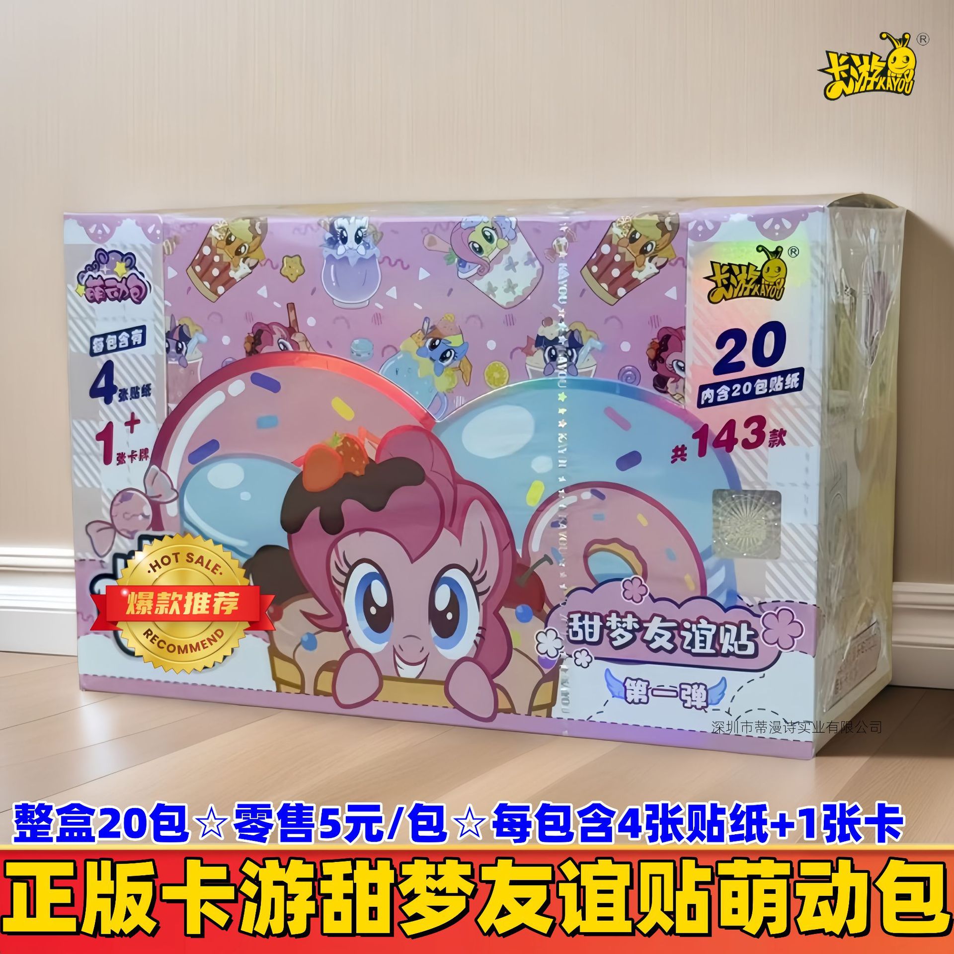 Xiaoma.Poly Sweet Dreams 우정 스티커 팩의 새 버전☆한박스에 20팩☆소매가 5위안/팩