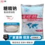 天环20kg甜味剂大颗粒糖精钠