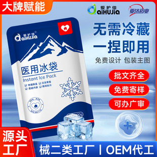 Take good care of good cold compress ice bag for rapid cooling without water injection automatic refrigeration biological refrigeration heat absorption beauty cold compress ice bag