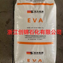 代理EVA 2825-GB/寧夏寶豐 發泡級 注塑級 VA含量28 熔指25
