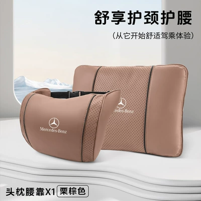Suitable for Mercedes-Benz Car Waist support - mercedes-benz-chestnut-brown-cloud-cotton-headrest-multifunctional-lumbar-pillow-quilt