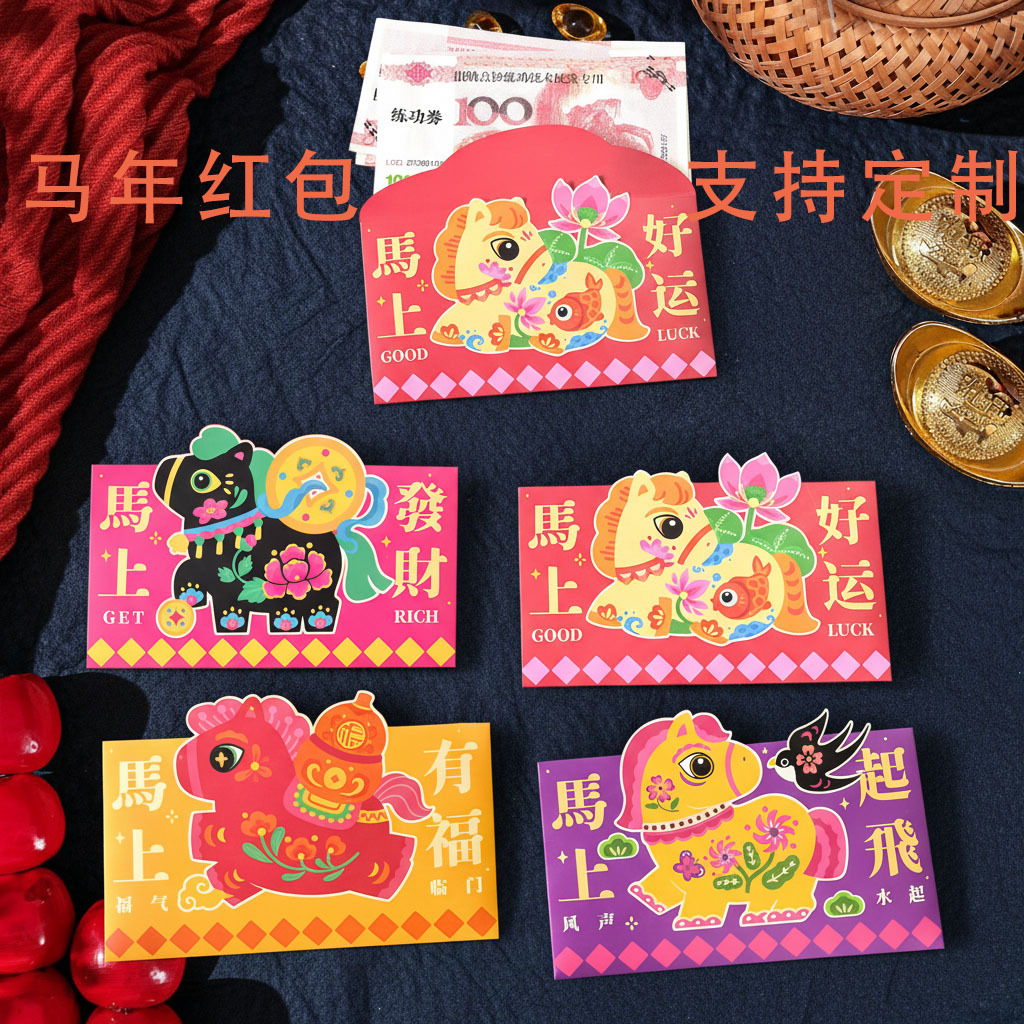 2026新款新年马年卡通彩印创意立体红包压岁红包袋利是封红包定制
