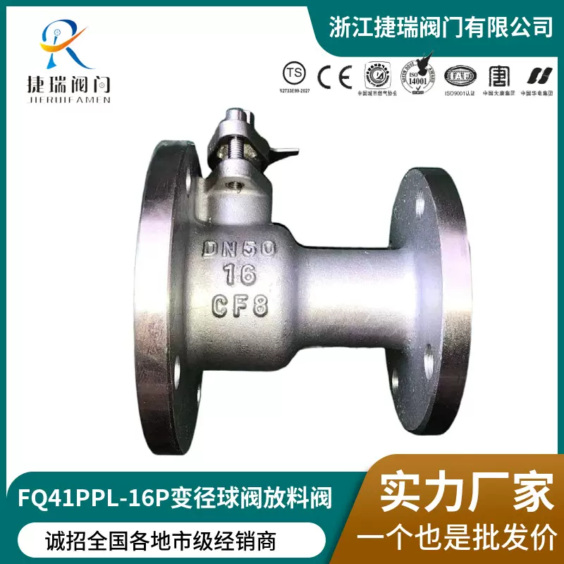 FQ41PPL-16P不锈钢法兰放料阀Q41F反应釜变径通经下料球阀DN50*25