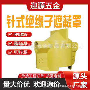 Ddzszbz10-2-1 Pin-Type Insulator Shielding Cover for Live Work Porcelain Bottle Protection Pin-Type Porcelain Bottle Protective Cover