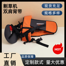跨境厂家直供割草机双肩背带割灌机加厚背带侧挂式割草机配件LOGO