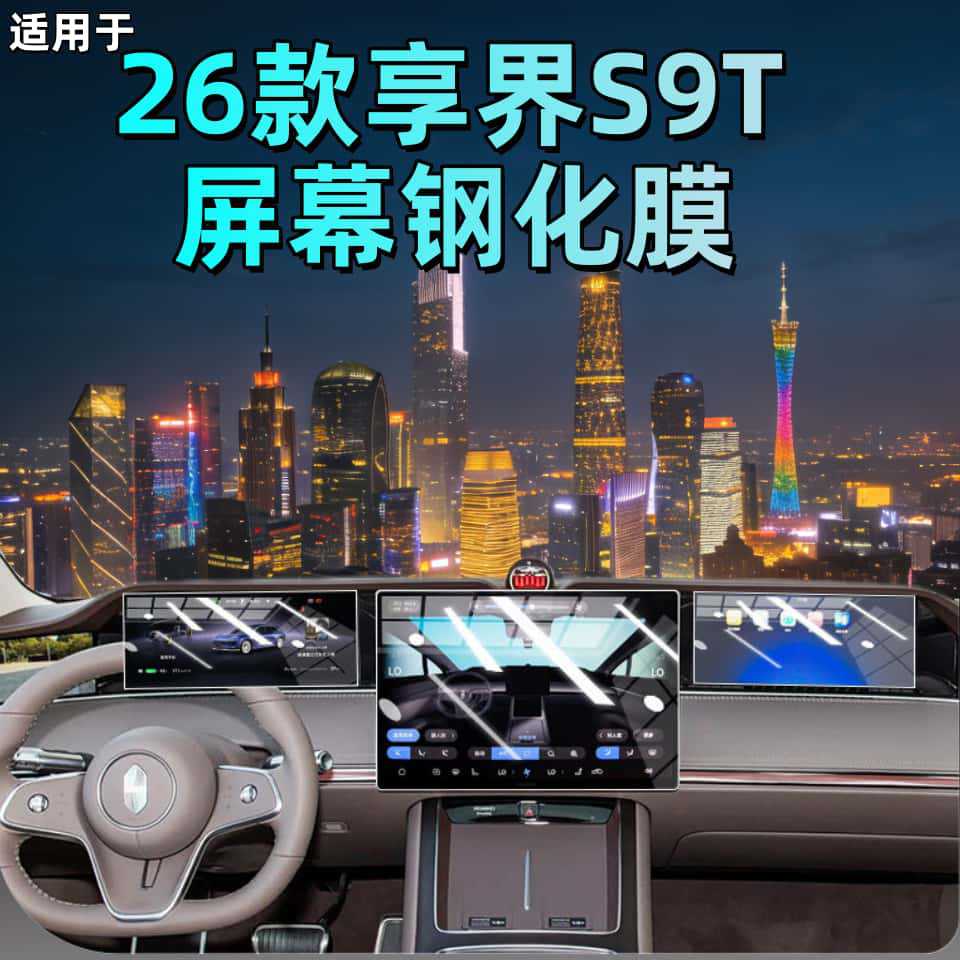 Suitable for 26 Models of Xiangjie S9T Special Screen Tempered Film, Car Central Control Navigation Film, Interior Modification Supplies