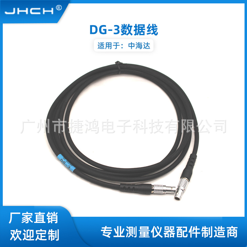 适用于中海达华星海星达RTK主机连电台线DG-3数据线V8V9V10V30