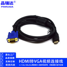 HDMI轉VGA線 HDMI轉VGA機頂盒電視連接線 高清轉換線1.5m1.8m3m