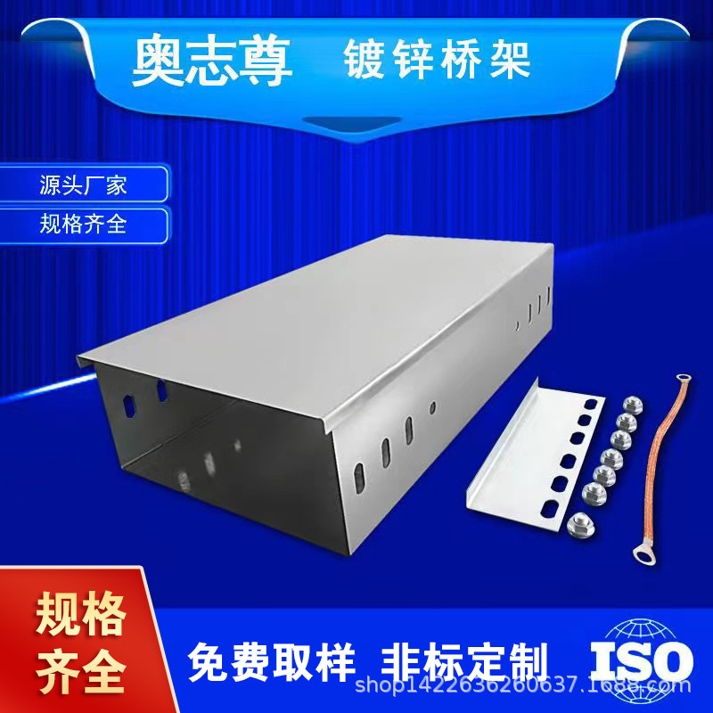 奥志尊 镀锌桥架槽式镀锌线槽 金属桥架 100*75*0.8